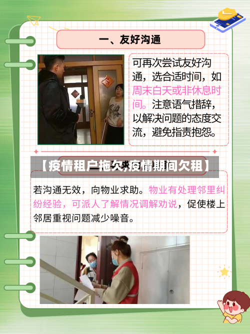 【疫情租户拖欠,疫情期间欠租】-第2张图片