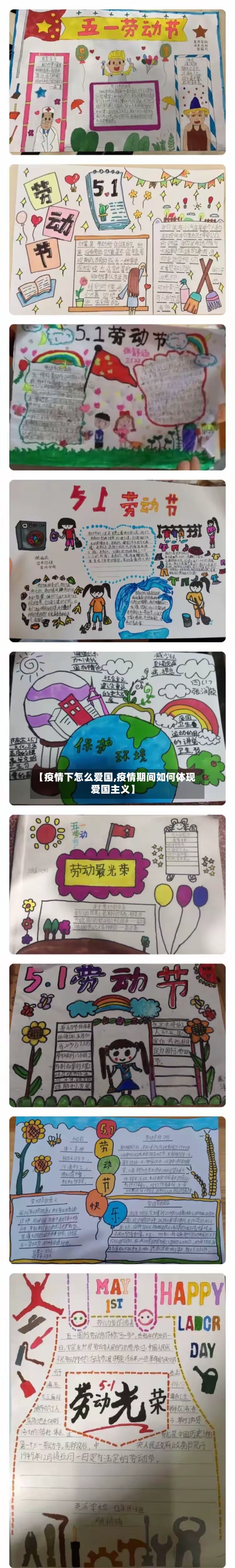 【疫情下怎么爱国,疫情期间如何体现爱国主义】-第2张图片