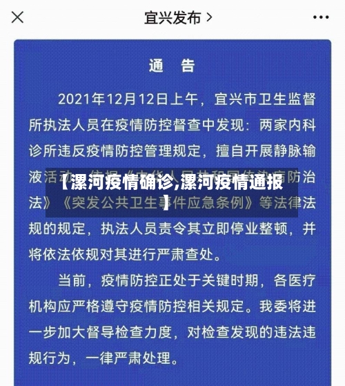 【漯河疫情确诊,漯河疫情通报】-第3张图片