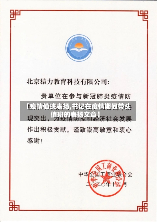 【疫情值班表扬,书记在疫情期间带头值班的表扬文章】-第3张图片