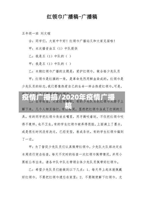 疫情广播搞/2020年疫情广播稿-第2张图片
