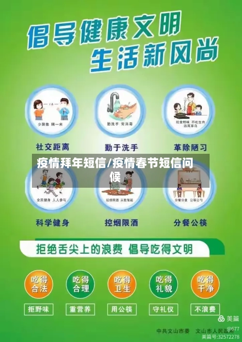 疫情拜年短信/疫情春节短信问候-第2张图片