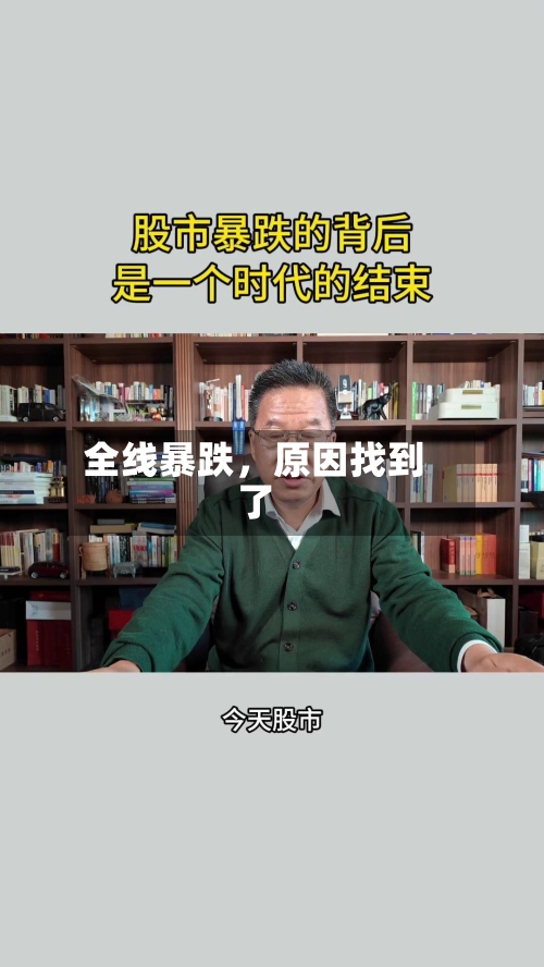 全线暴跌，原因找到了-第2张图片
