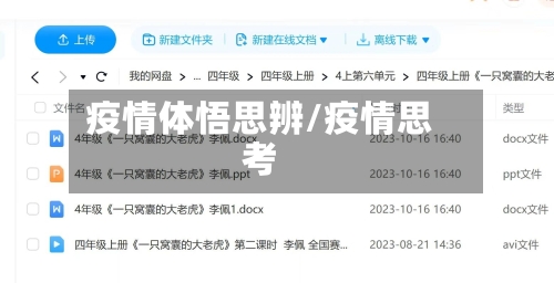 疫情体悟思辨/疫情思考-第3张图片