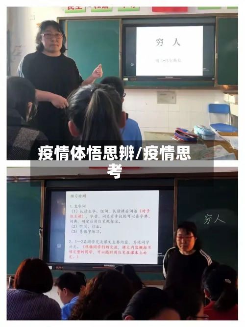 疫情体悟思辨/疫情思考-第2张图片