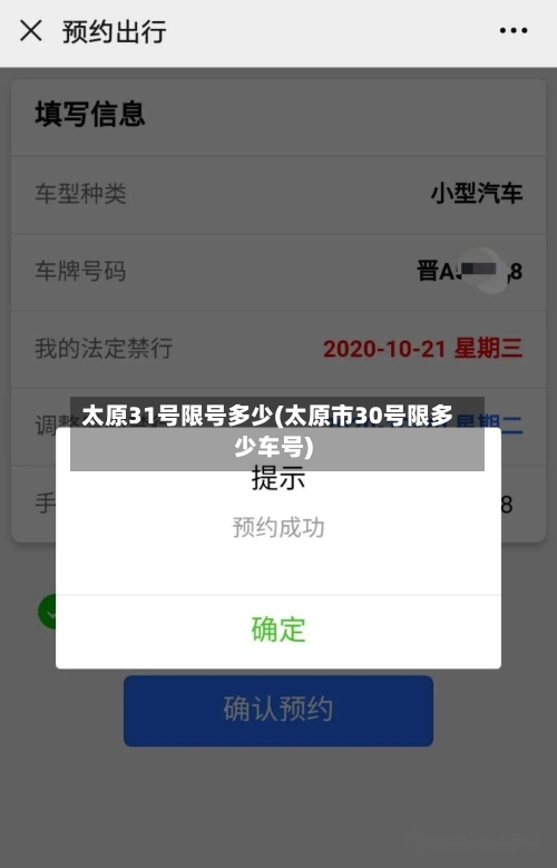 太原31号限号多少(太原市30号限多少车号)