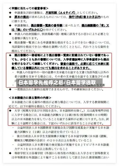 日本留学先推荐之后/日本留学选取-第3张图片