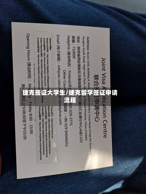捷克签证大学生/捷克留学签证申请流程-第2张图片