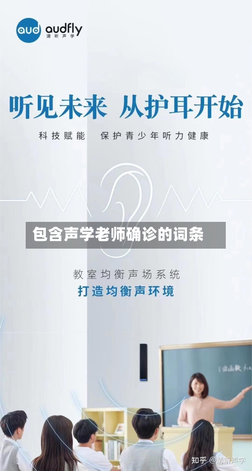 包含声学老师确诊的词条