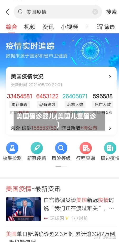 美国确诊婴儿(美国儿童确诊)-第3张图片