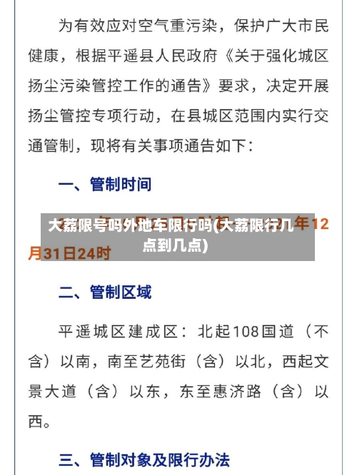大荔限号吗外地车限行吗(大荔限行几点到几点)