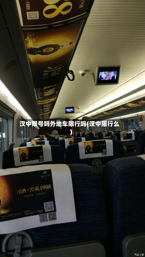 汉中限号吗外地车限行吗(汉中限行么)-第2张图片