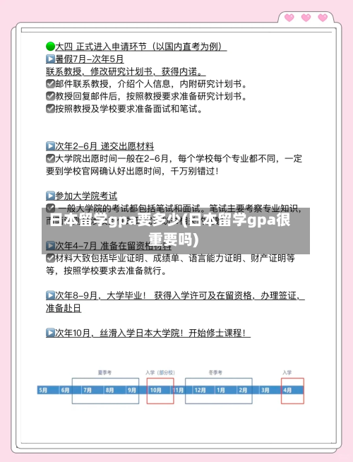 日本留学gpa要多少(日本留学gpa很重要吗)