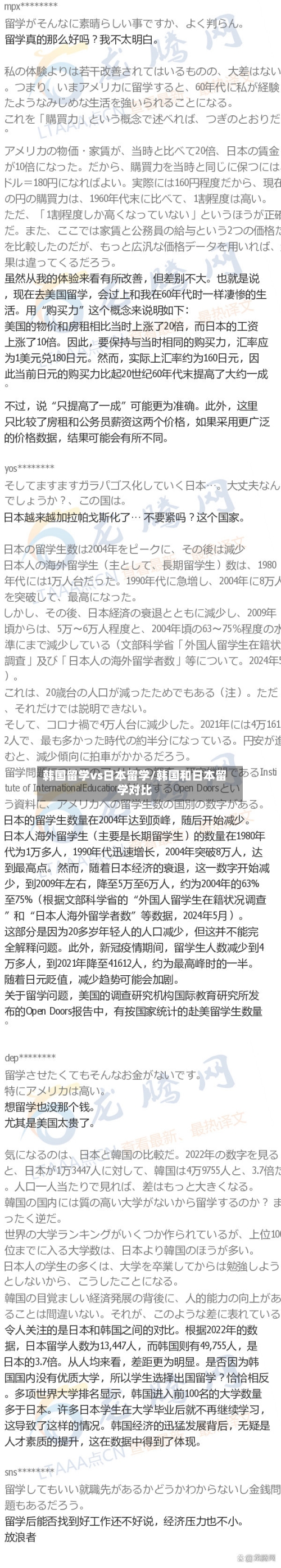 韩国留学vs日本留学/韩国和日本留学对比-第3张图片
