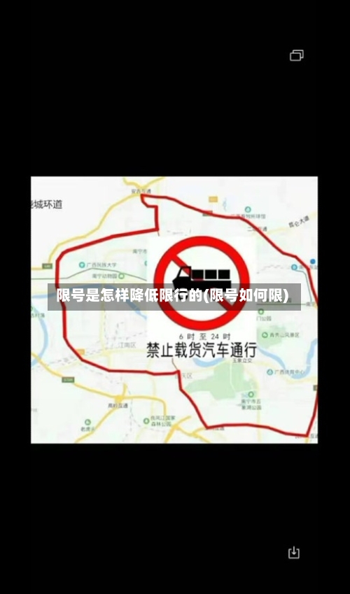 限号是怎样降低限行的(限号如何限)-第3张图片