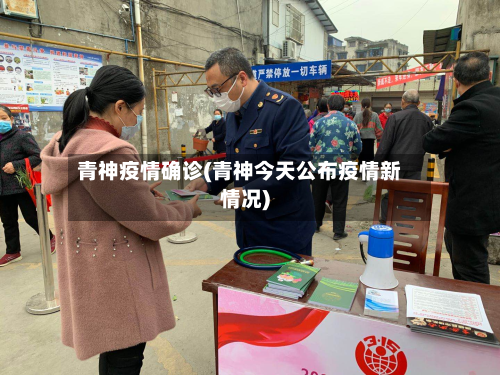 青神疫情确诊(青神今天公布疫情新情况)