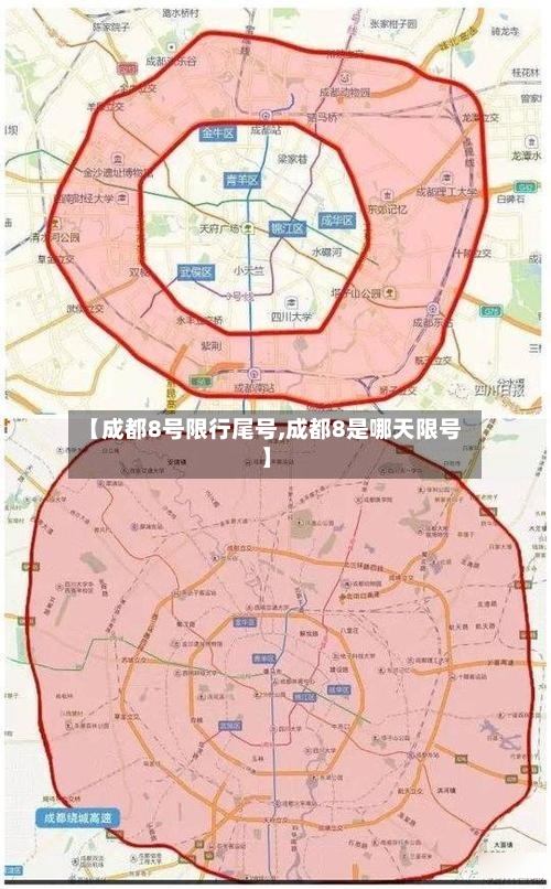 【成都8号限行尾号,成都8是哪天限号】