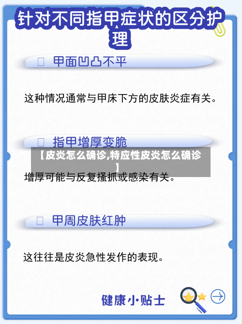 【皮炎怎么确诊,特应性皮炎怎么确诊】-第2张图片