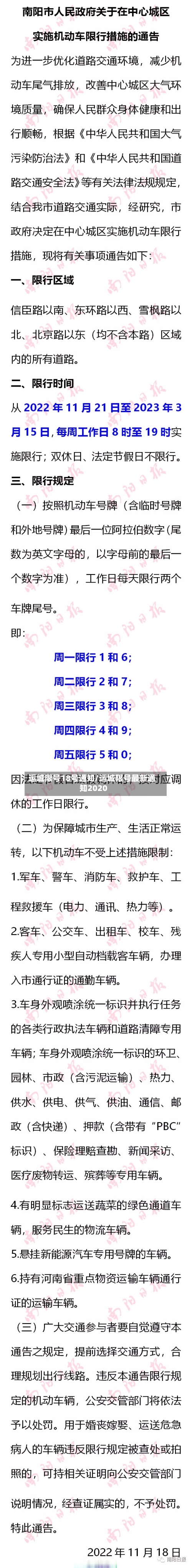 运城限号18号通知/运城限号最新通知2020-第2张图片
