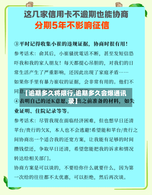 【逾期多久将限行,逾期多久会爆通讯录】-第2张图片
