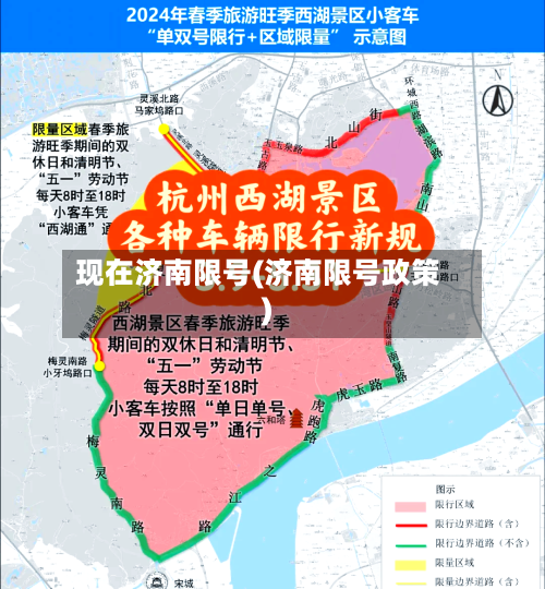 现在济南限号(济南限号政策)