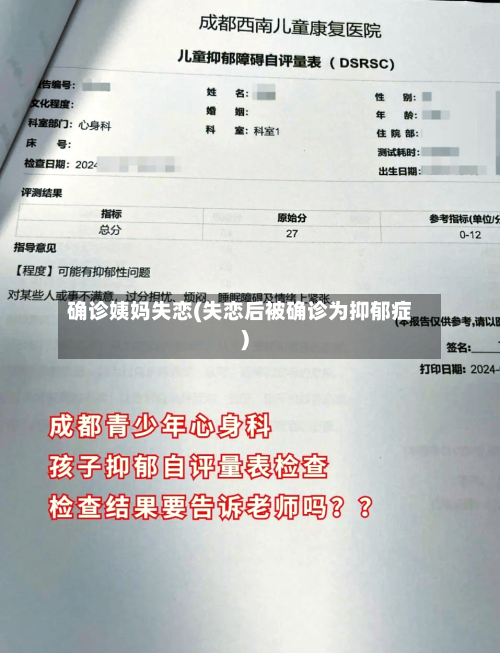 确诊姨妈失恋(失恋后被确诊为抑郁症)