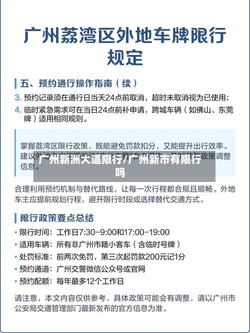 广州新洲大道限行/广州新市有限行吗