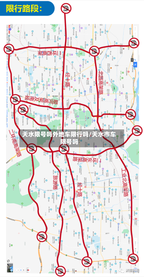 天水限号吗外地车限行吗/天水市车限号吗-第3张图片