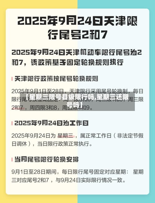 【星期三限号县级限行吗,星期三还限号吗】-第3张图片