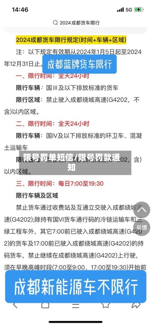 限号罚单短信/限号罚款通知-第2张图片