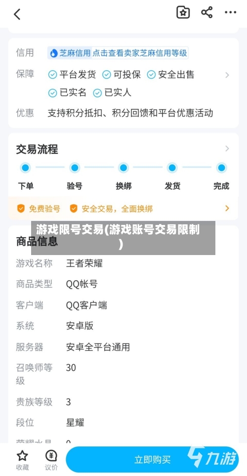 游戏限号交易(游戏账号交易限制)-第2张图片