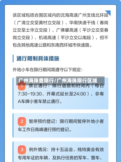 广州海珠查限行/广州海珠限行区域-第3张图片