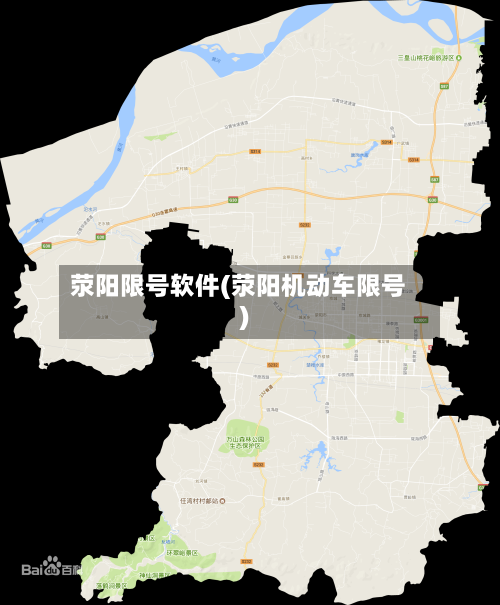 荥阳限号软件(荥阳机动车限号)
