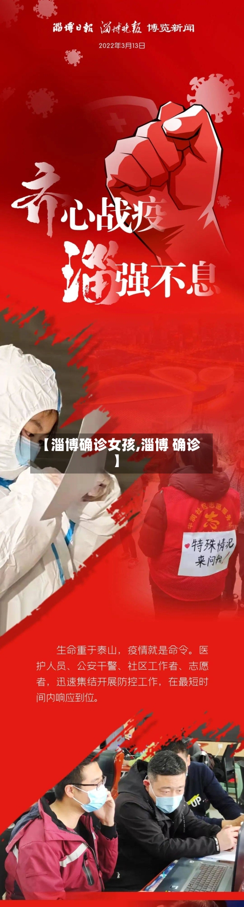 【淄博确诊女孩,淄博 确诊】-第2张图片