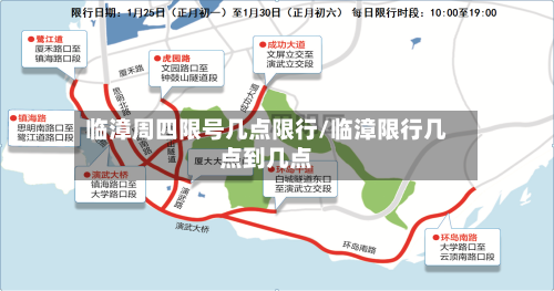 临漳周四限号几点限行/临漳限行几点到几点