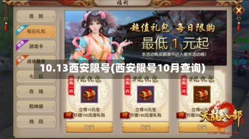 10.13西安限号(西安限号10月查询)-第2张图片
