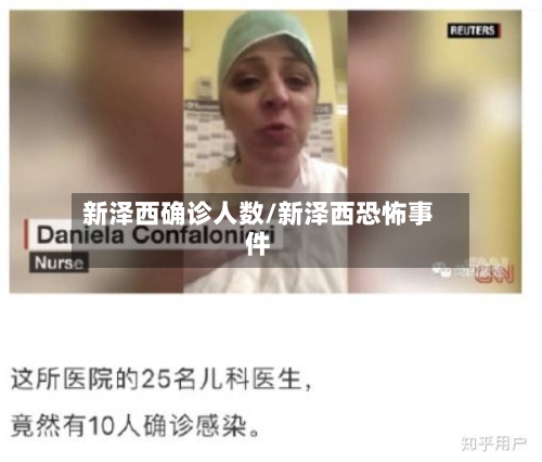 新泽西确诊人数/新泽西恐怖事件-第3张图片