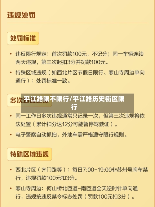 平江路限不限行/平江路历史街区限行