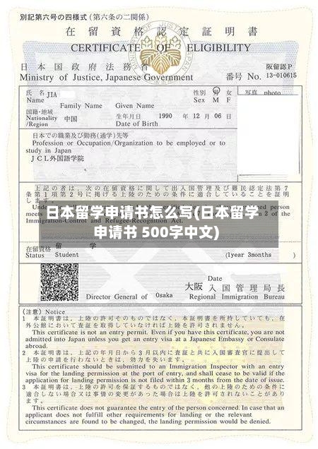 日本留学申请书怎么写(日本留学申请书 500字中文)