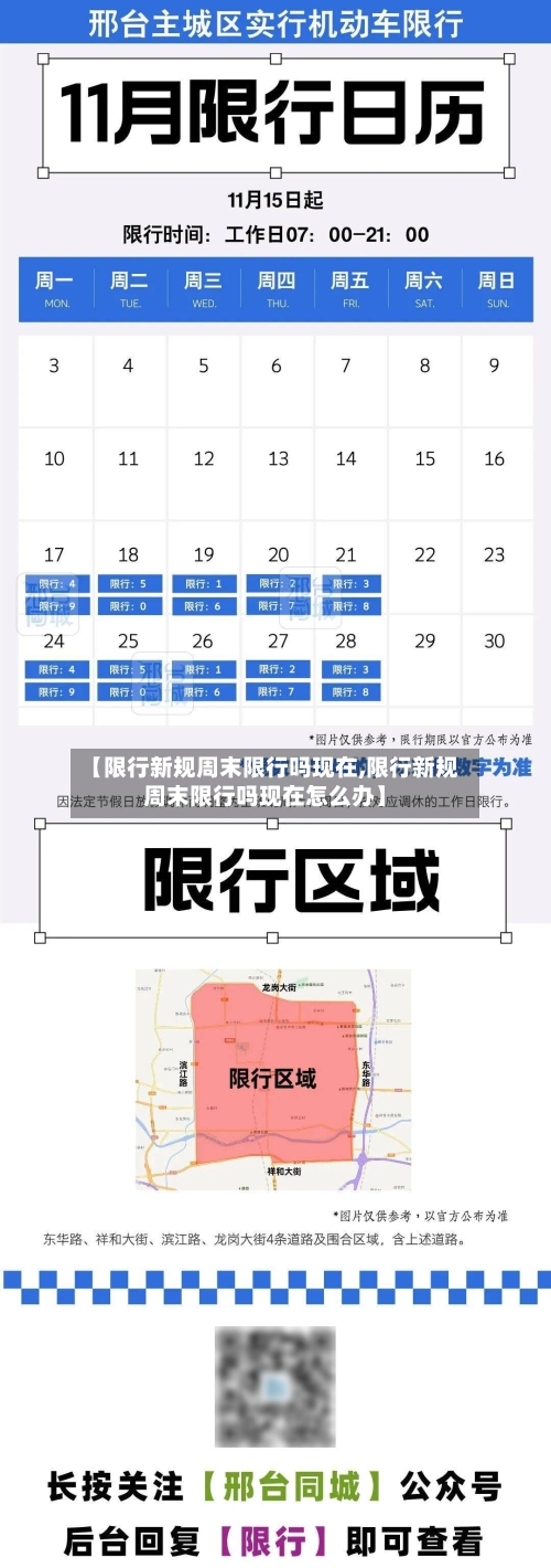 【限行新规周末限行吗现在,限行新规周末限行吗现在怎么办】-第2张图片