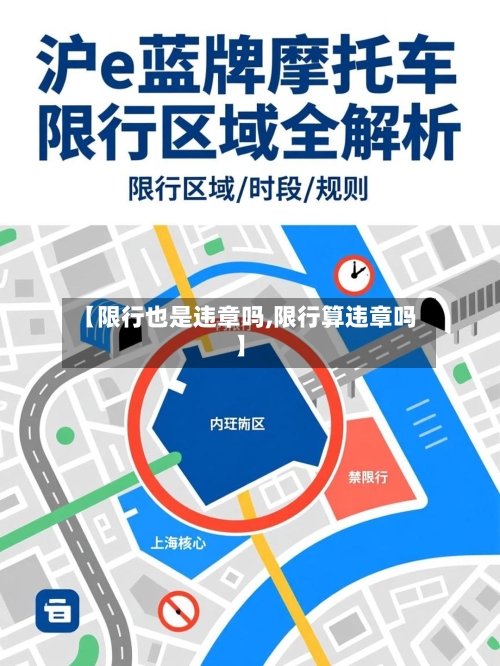 【限行也是违章吗,限行算违章吗】-第2张图片