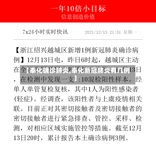 【奉化确诊肺炎,奉化新冠肺炎有几例】-第2张图片