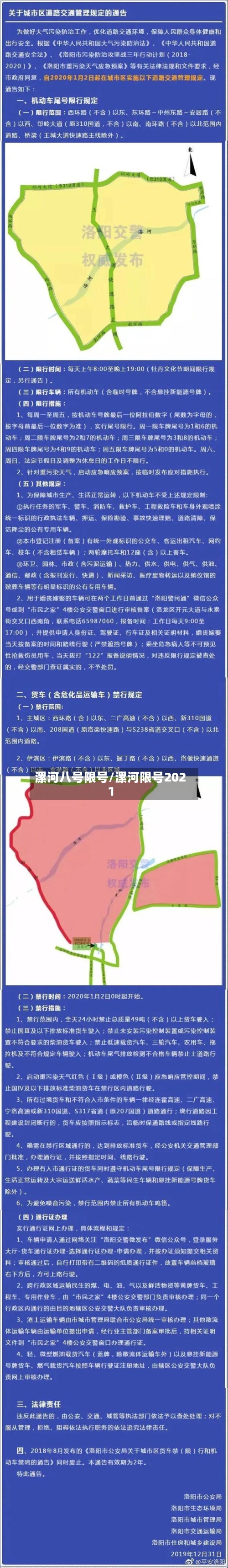 漯河八号限号/漯河限号2021