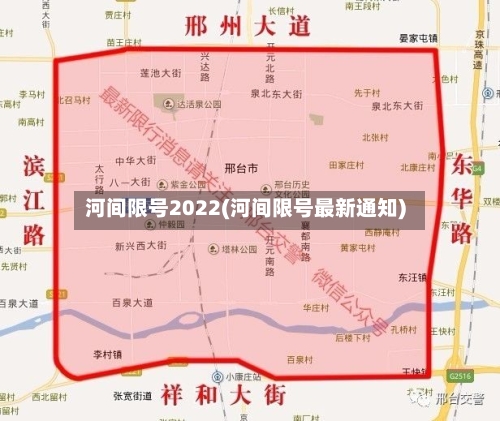 河间限号2022(河间限号最新通知)-第3张图片