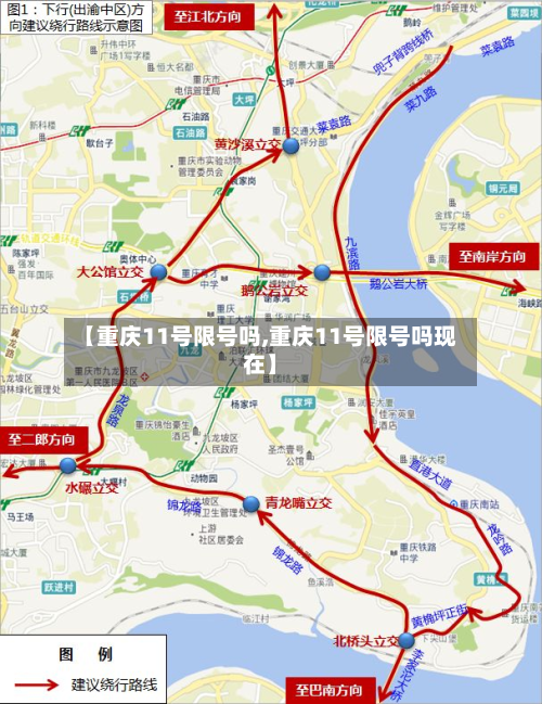 【重庆11号限号吗,重庆11号限号吗现在】-第2张图片