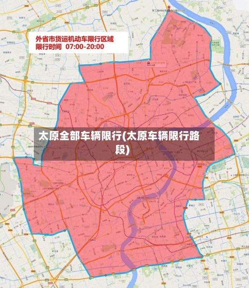 太原全部车辆限行(太原车辆限行路段)-第2张图片