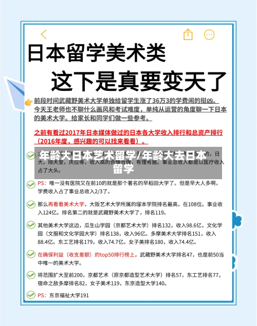 年龄大日本艺术留学/年龄大去日本留学-第3张图片