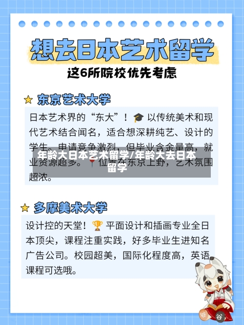 年龄大日本艺术留学/年龄大去日本留学-第2张图片