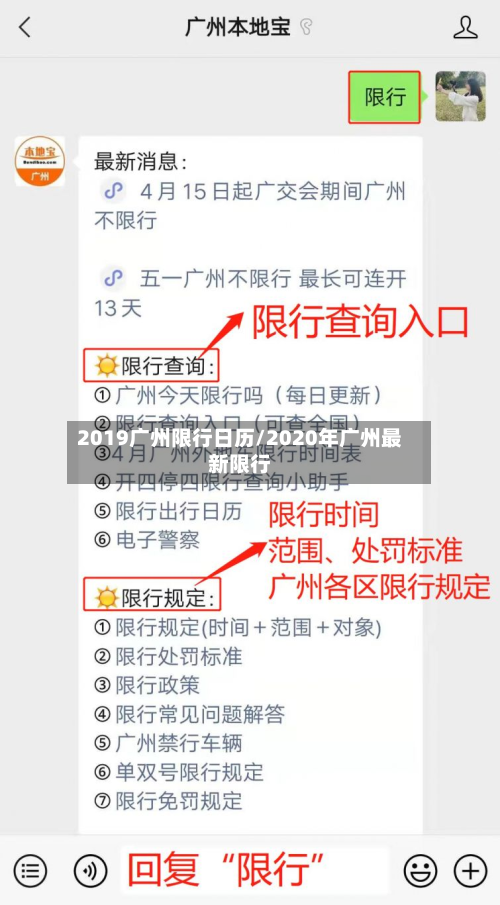 2019广州限行日历/2020年广州最新限行-第3张图片