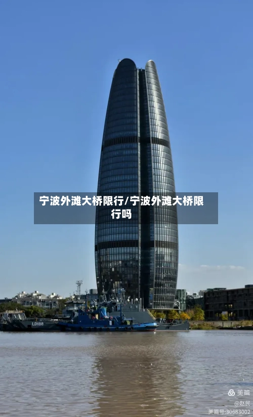 宁波外滩大桥限行/宁波外滩大桥限行吗
